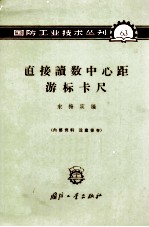 直接读数中心距游标卡尺