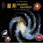 盖尔·吉本斯少儿百科系列 星系