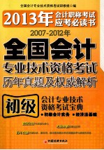 初级会计专业技术资格考试宝典 初级会计·初级经济法·初级财务管理