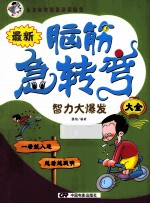 智力大爆发