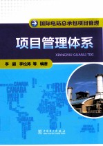 项目管理体系