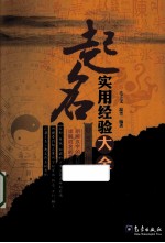起名实用经验大全