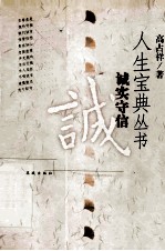 诚实守信 诚
