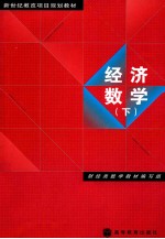 经济数学 下