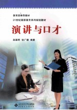 演讲与口才