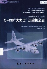 C-130大力士运输机全史