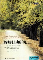 教师行动研究 第3版