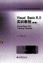 Visual Basic 6.0实训教程
