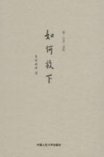 如何放下 禅·心灵·灵性
