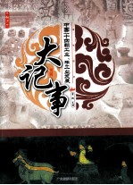 中国二十四朝工业、手工业发展大记事