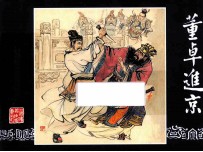 董卓进京 三国演义之二