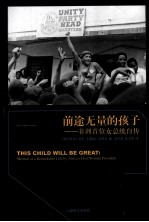 前途无量的孩子 非洲首位女总统自传