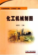 化工机械制图