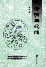 海啸生死情