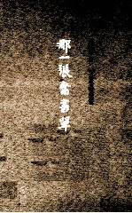 那一张旧书单