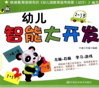 幼儿智能大开发 2-3岁