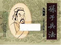 孙子兵法 九地篇 35