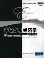 中级微观经济学 原书第6版 英文版