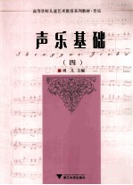 声乐基础 4