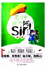 老师,放开阿sir!