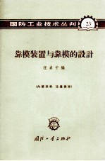 靠模装置与靠模的设计