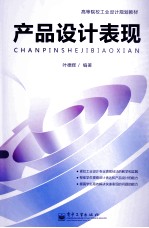 产品设计表现 全彩
