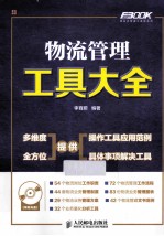 物流管理工具大全