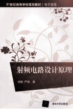 射频电路设计原理
