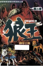 狼王 第2季 1 神印王座