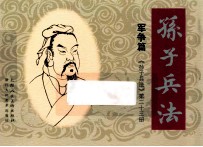 孙子兵法 军争篇 23