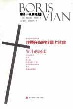 维昂小说精选 上