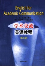 学术交流英语教程 第2版