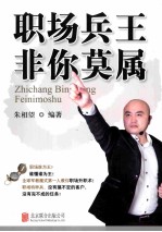 职场兵王 非你莫属