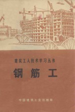 钢筋工