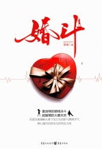 婚斗