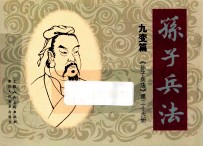 孙子兵法 九变篇 26