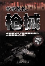 形形色色的枪械