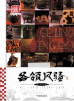 图说历史丰碑 各领风骚