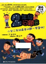 二年级鲜事多 小学二年级最新鲜最好玩了!