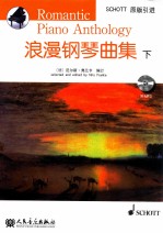 浪漫钢琴曲集 下