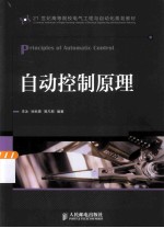 自动控制原理