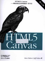 HTML5 Canvas 网站本地化交互和动画设计 原书第2版 英文
