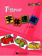 手绘POP字体速成