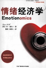 情绪经济学
