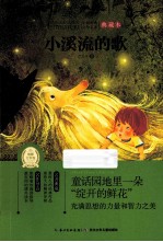 小溪流的歌