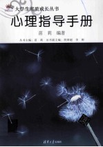 心理指导手册