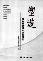 塑造 质检形象研究课题报告