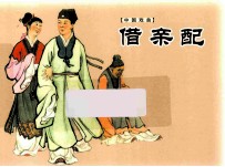 借亲配