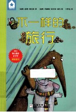不一样的旅行