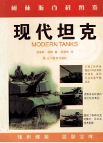 现代坦克